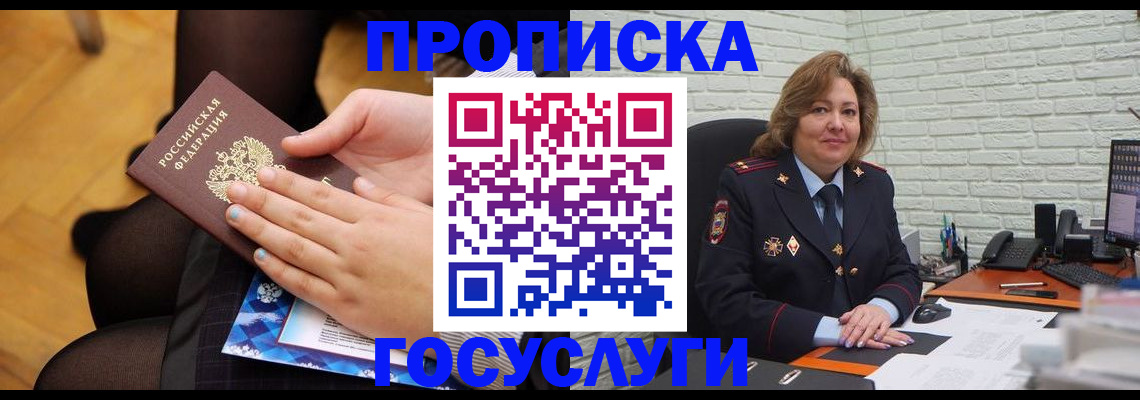 временная регистрация надежно в Лакинске