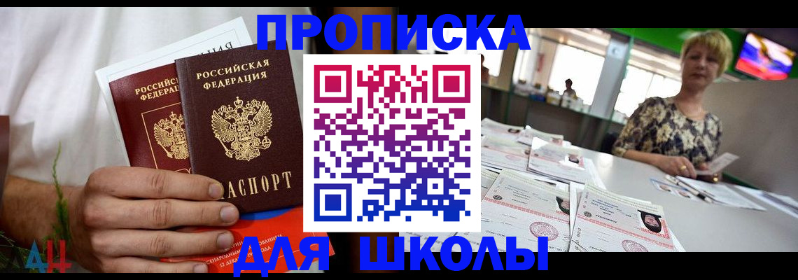 временная прописка в Лакинске