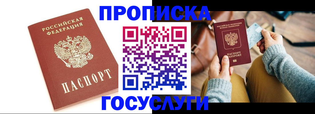 прописка регистрация в Лакинске