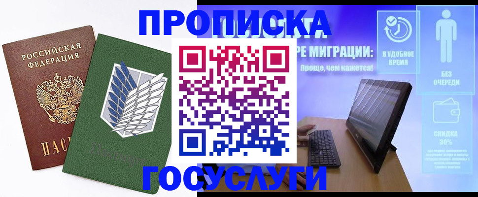 временная регистрация 2025 в Лакинске