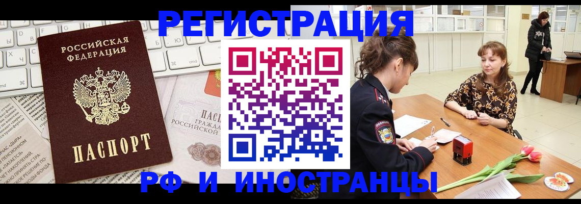 прописка в Лакинске