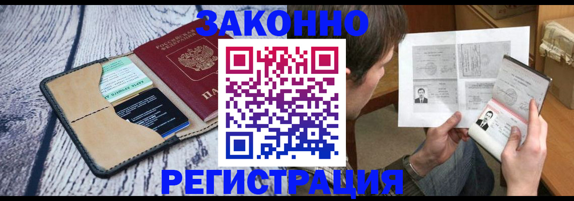 временная регистрация надежно в Лакинске