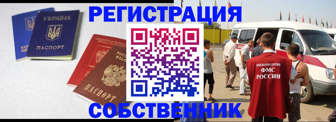 временная регистрация купить в Лакинске