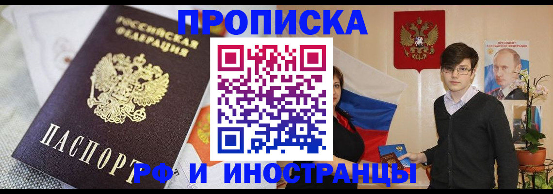 прописка для школы в Лакинске